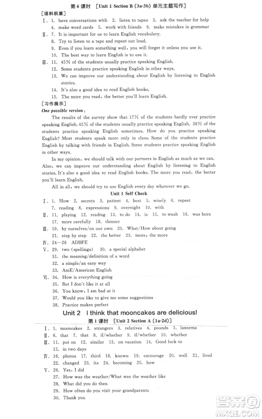 延邊教育出版社2021全品作業(yè)本九年級(jí)上冊(cè)英語(yǔ)人教版陜西專版參考答案