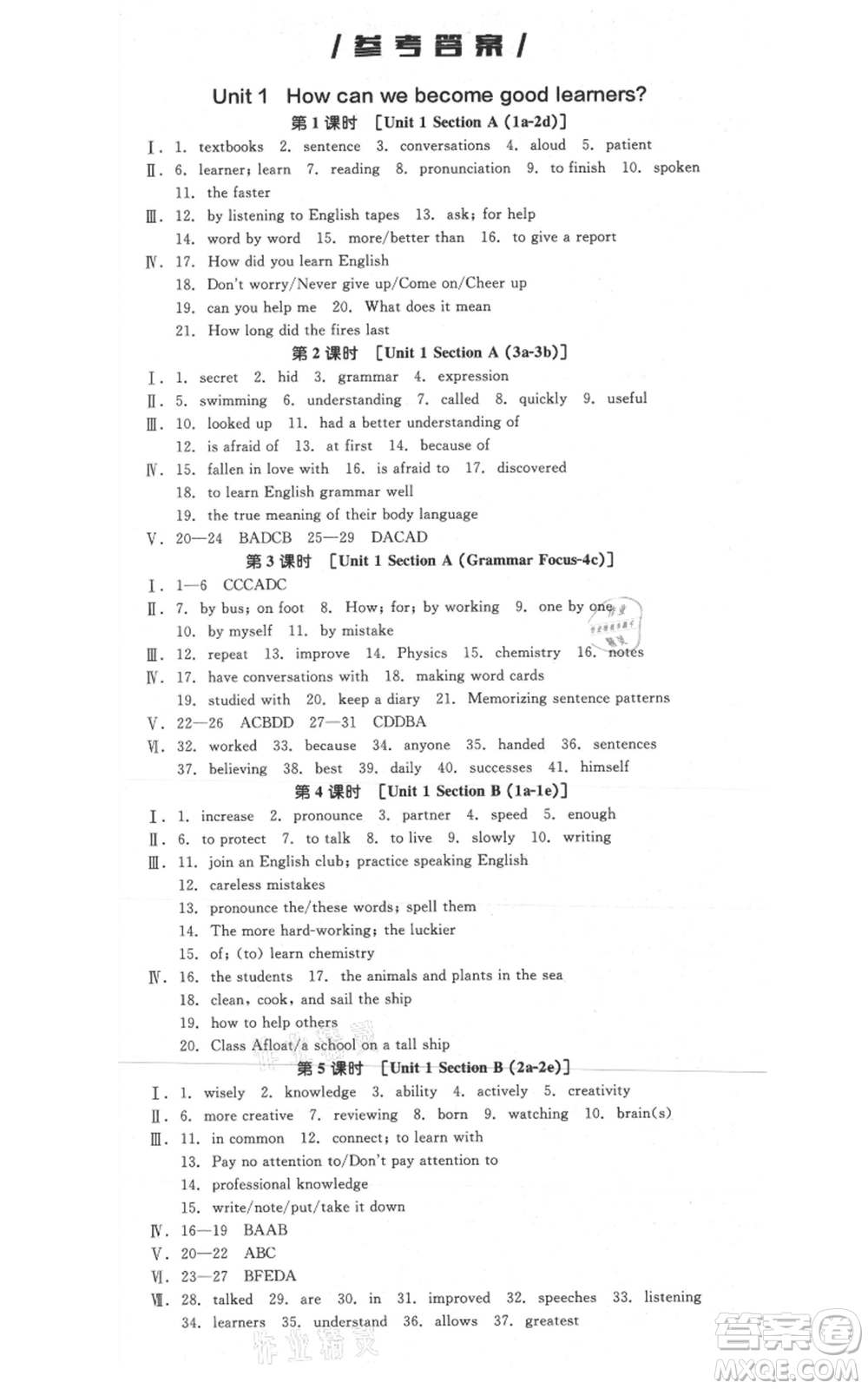 延邊教育出版社2021全品作業(yè)本九年級(jí)上冊(cè)英語(yǔ)人教版陜西專版參考答案