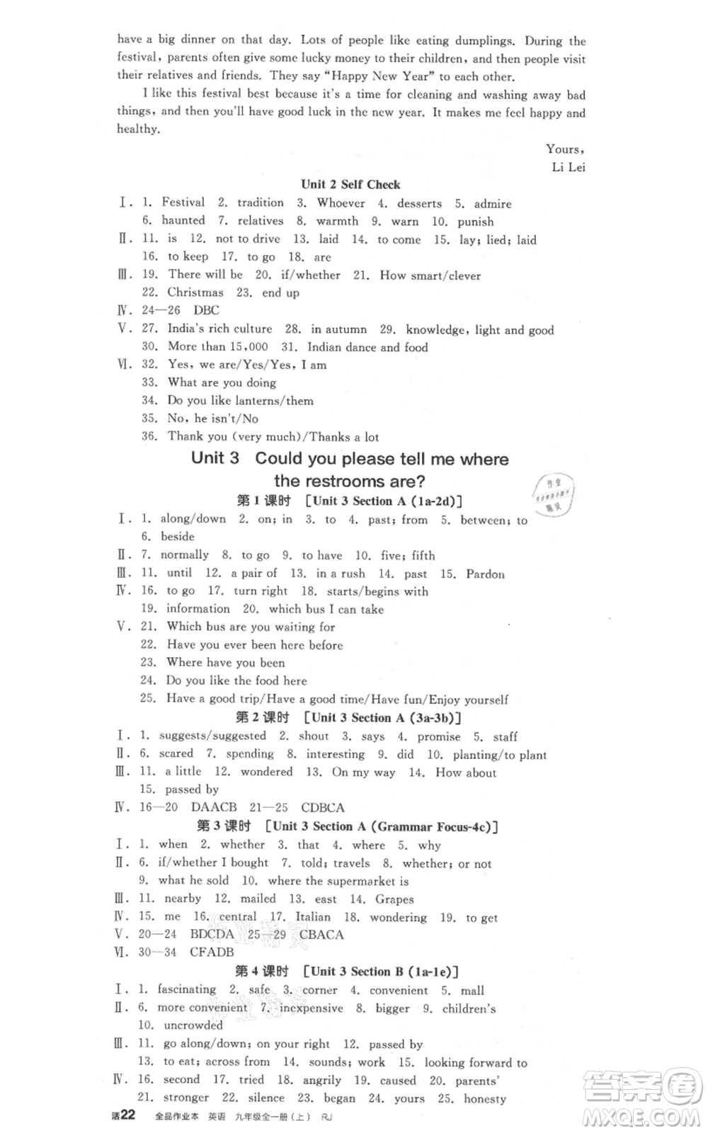 延邊教育出版社2021全品作業(yè)本九年級(jí)上冊(cè)英語(yǔ)人教版陜西專版參考答案