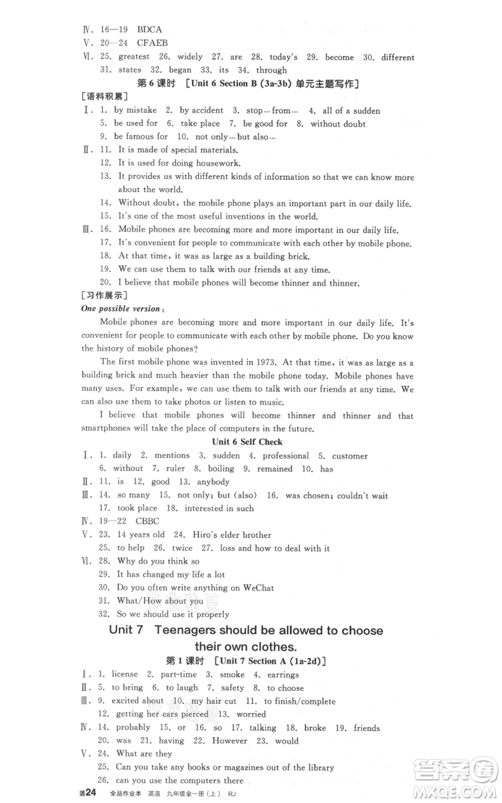 延邊教育出版社2021全品作業(yè)本九年級(jí)上冊(cè)英語(yǔ)人教版陜西專版參考答案