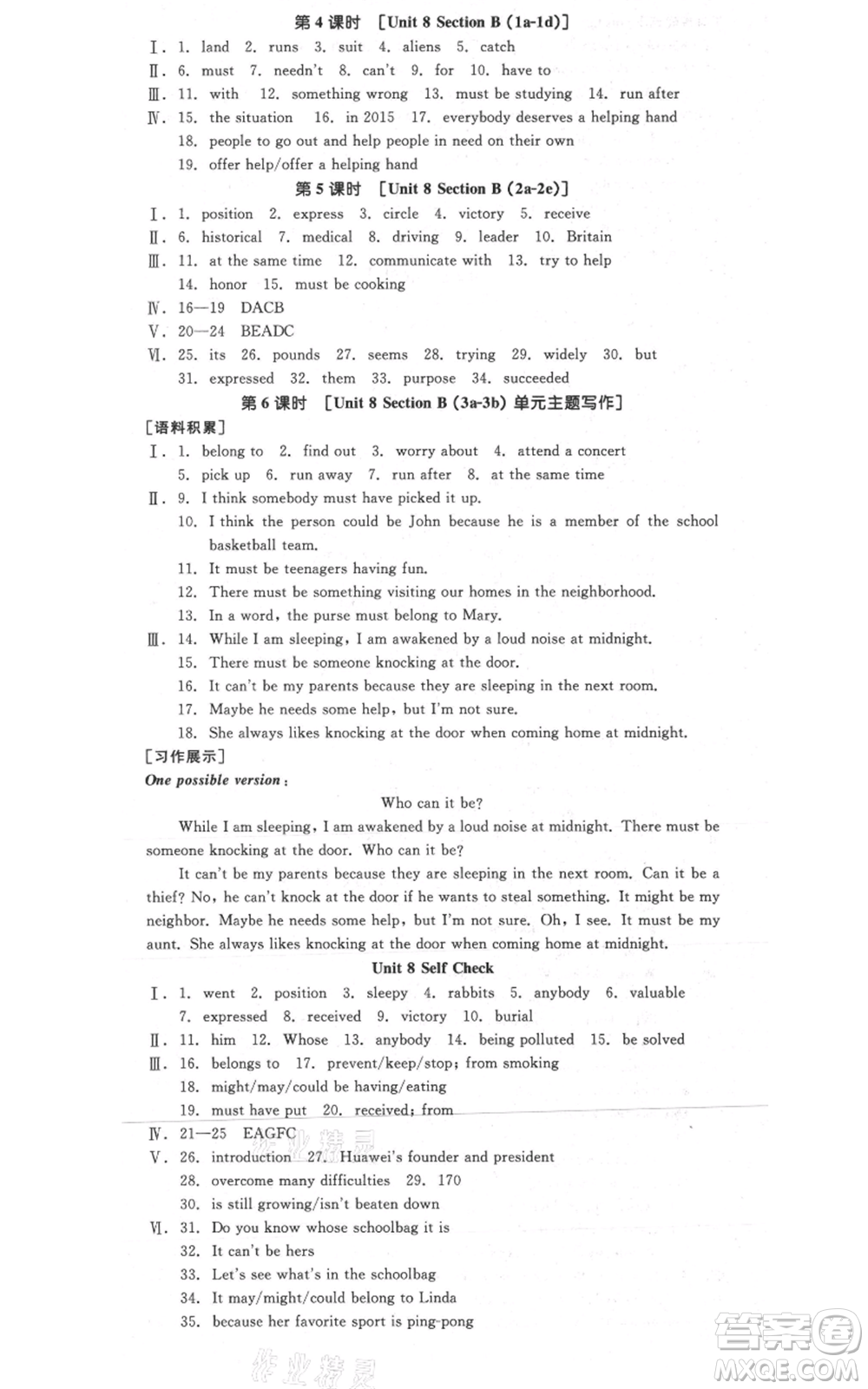 延邊教育出版社2021全品作業(yè)本九年級(jí)上冊(cè)英語(yǔ)人教版陜西專版參考答案