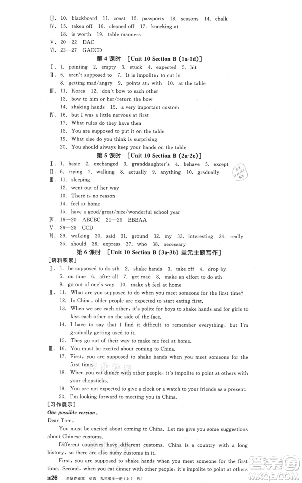 延邊教育出版社2021全品作業(yè)本九年級(jí)上冊(cè)英語(yǔ)人教版陜西專版參考答案