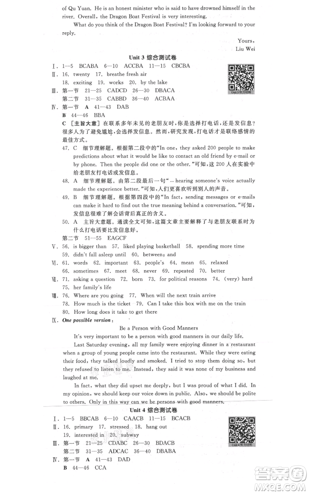 延邊教育出版社2021全品作業(yè)本九年級(jí)上冊(cè)英語(yǔ)人教版陜西專版參考答案