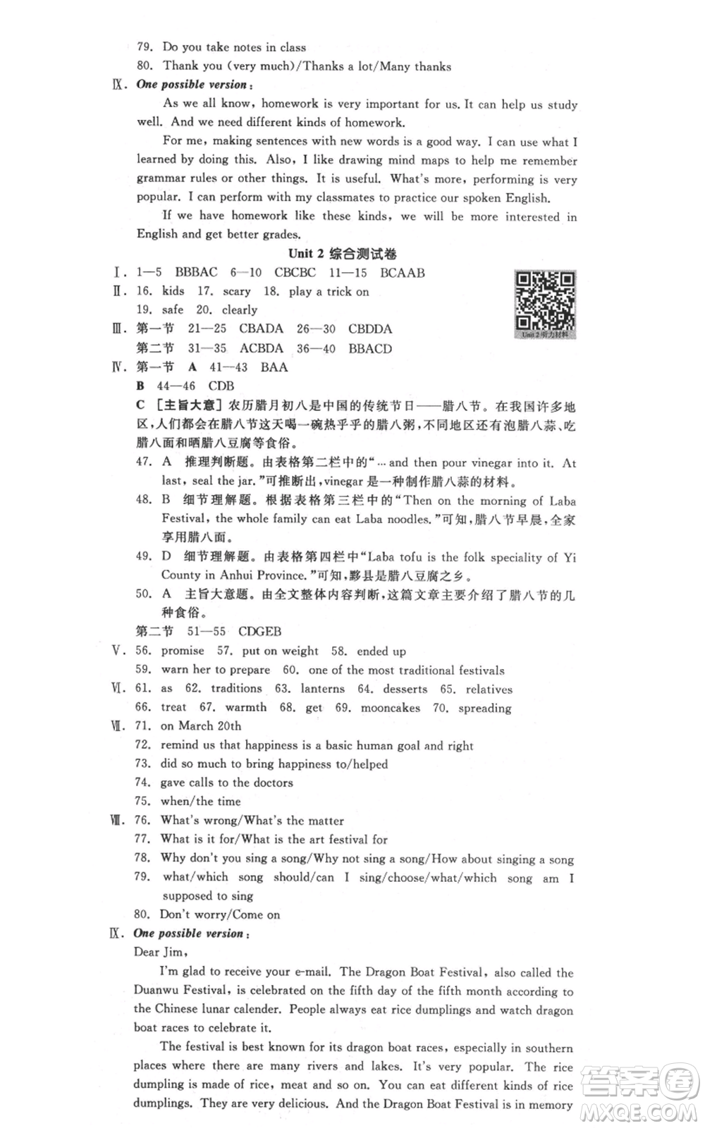 延邊教育出版社2021全品作業(yè)本九年級(jí)上冊(cè)英語(yǔ)人教版陜西專版參考答案