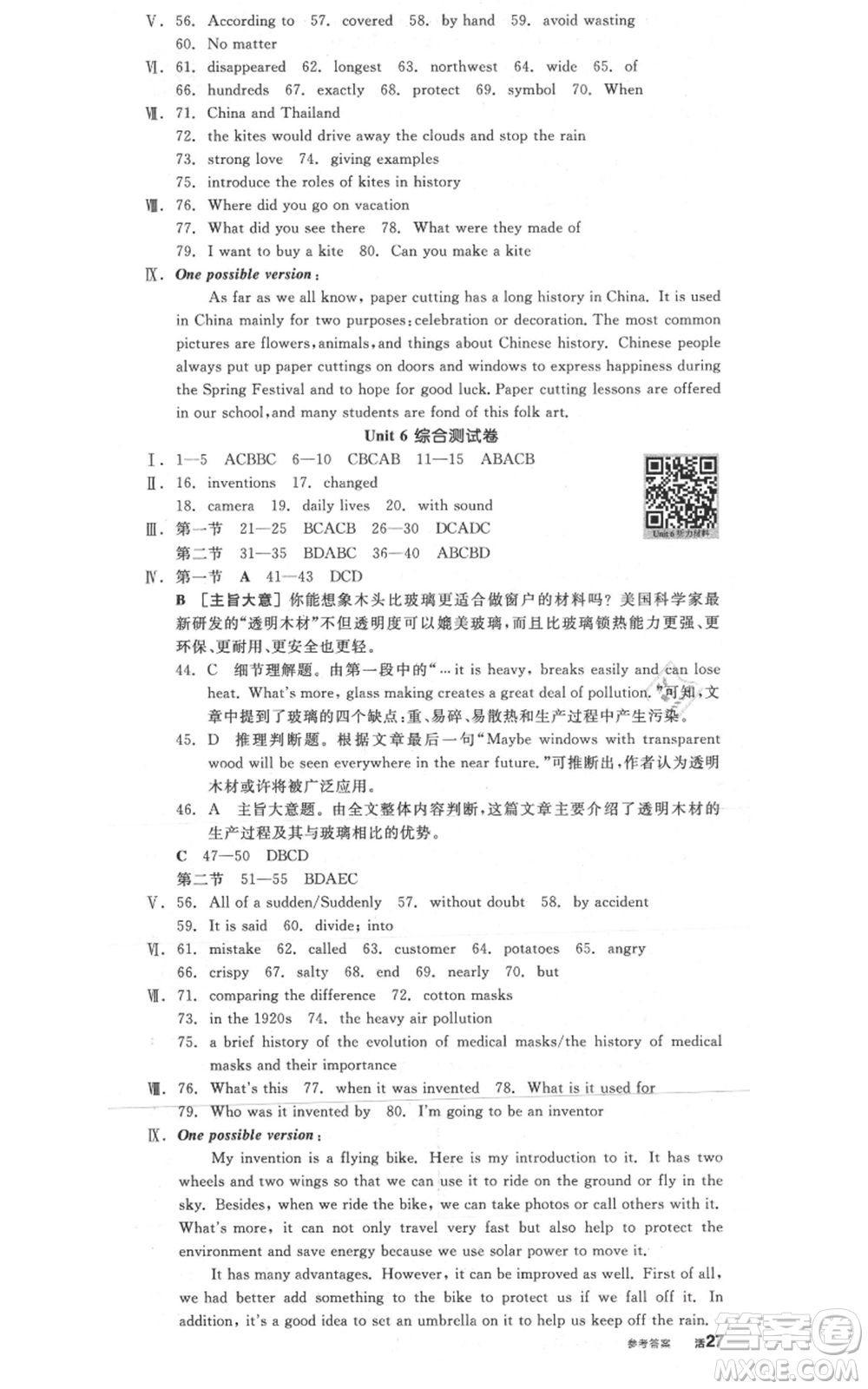 延邊教育出版社2021全品作業(yè)本九年級(jí)上冊(cè)英語(yǔ)人教版陜西專版參考答案