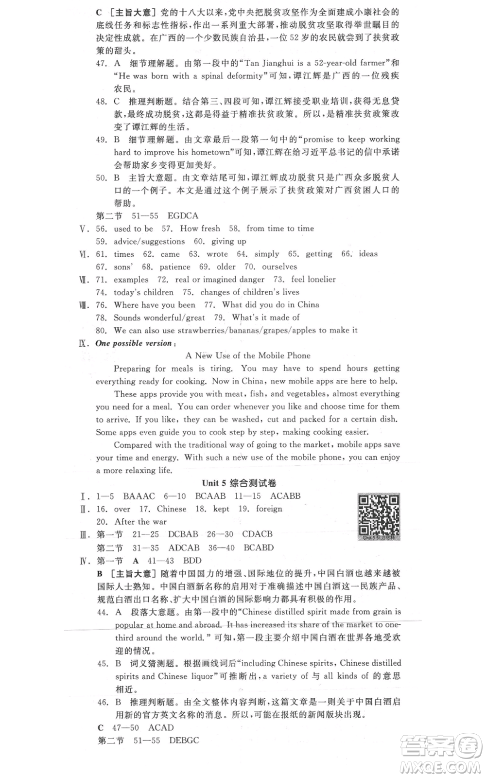 延邊教育出版社2021全品作業(yè)本九年級(jí)上冊(cè)英語(yǔ)人教版陜西專版參考答案
