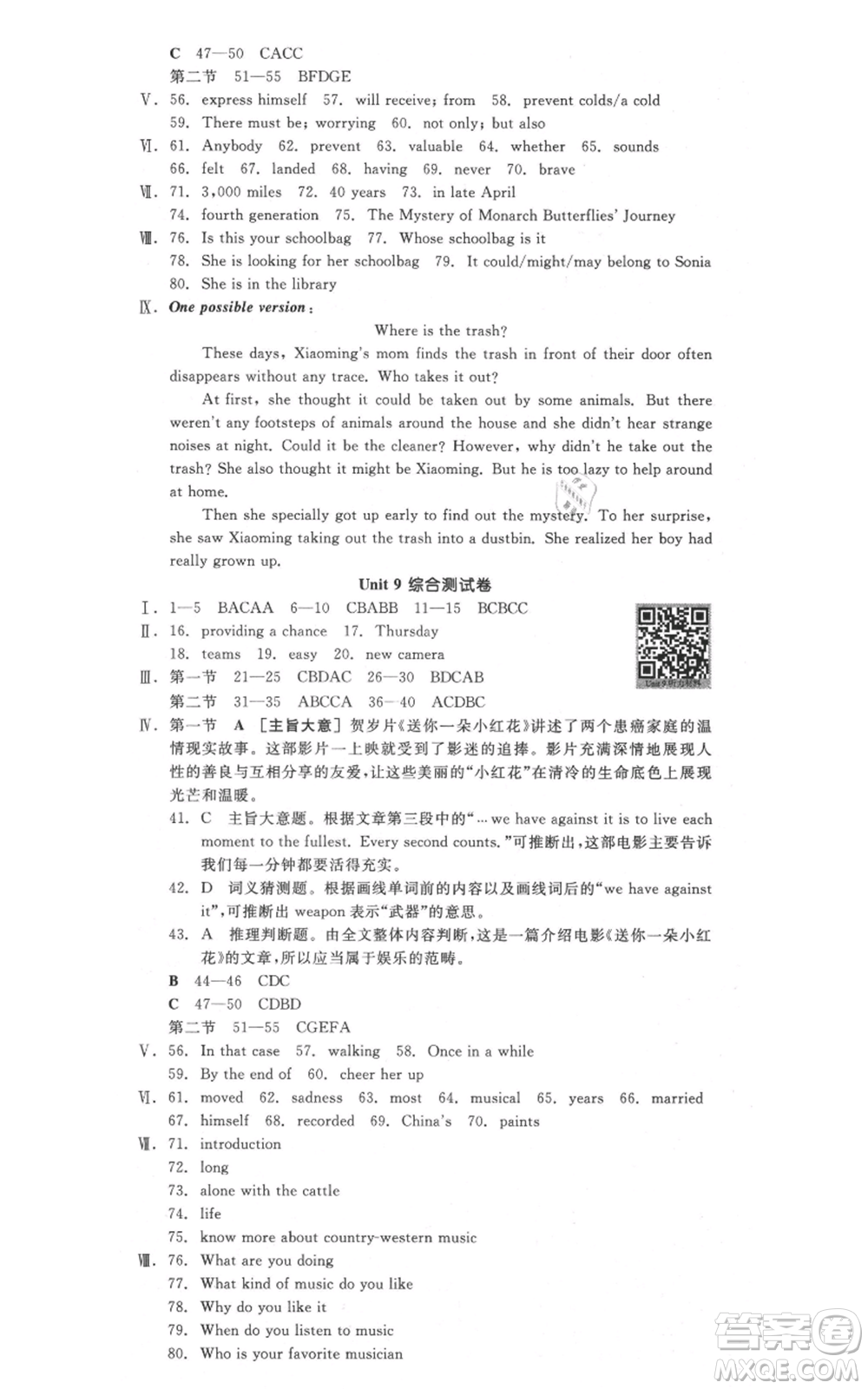 延邊教育出版社2021全品作業(yè)本九年級(jí)上冊(cè)英語(yǔ)人教版陜西專版參考答案