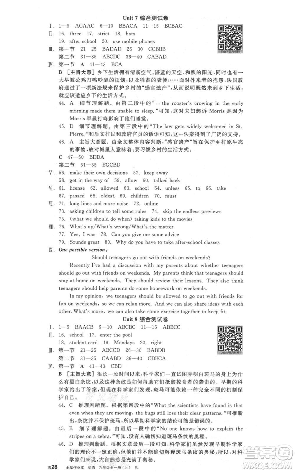 延邊教育出版社2021全品作業(yè)本九年級(jí)上冊(cè)英語(yǔ)人教版陜西專版參考答案