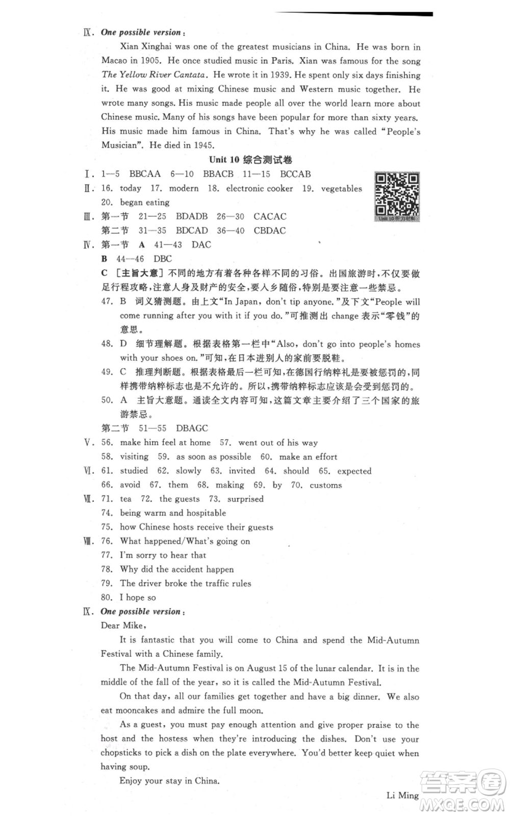 延邊教育出版社2021全品作業(yè)本九年級(jí)上冊(cè)英語(yǔ)人教版陜西專版參考答案