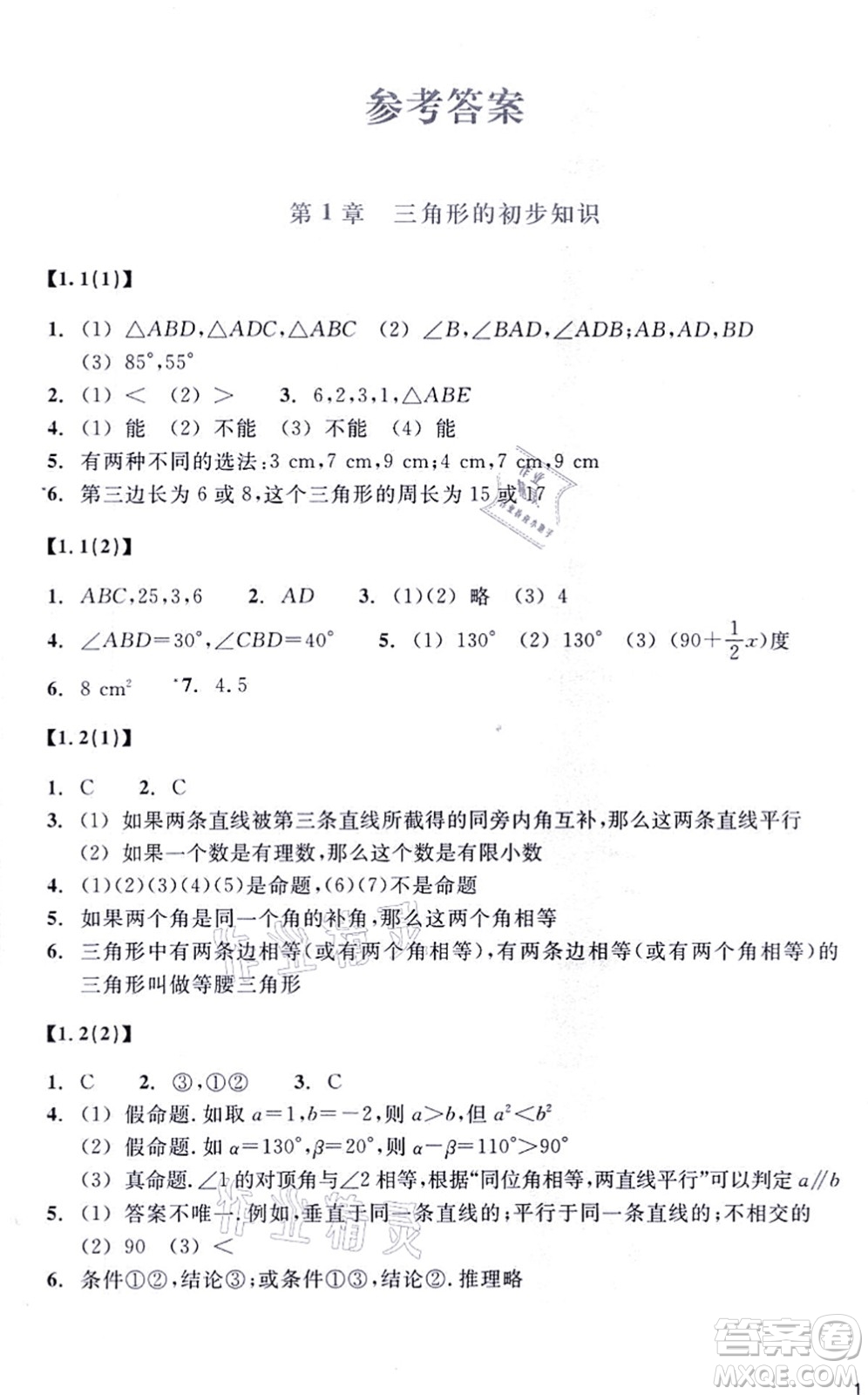 浙江教育出版社2021數(shù)學作業(yè)本八年級上冊ZH浙教版答案