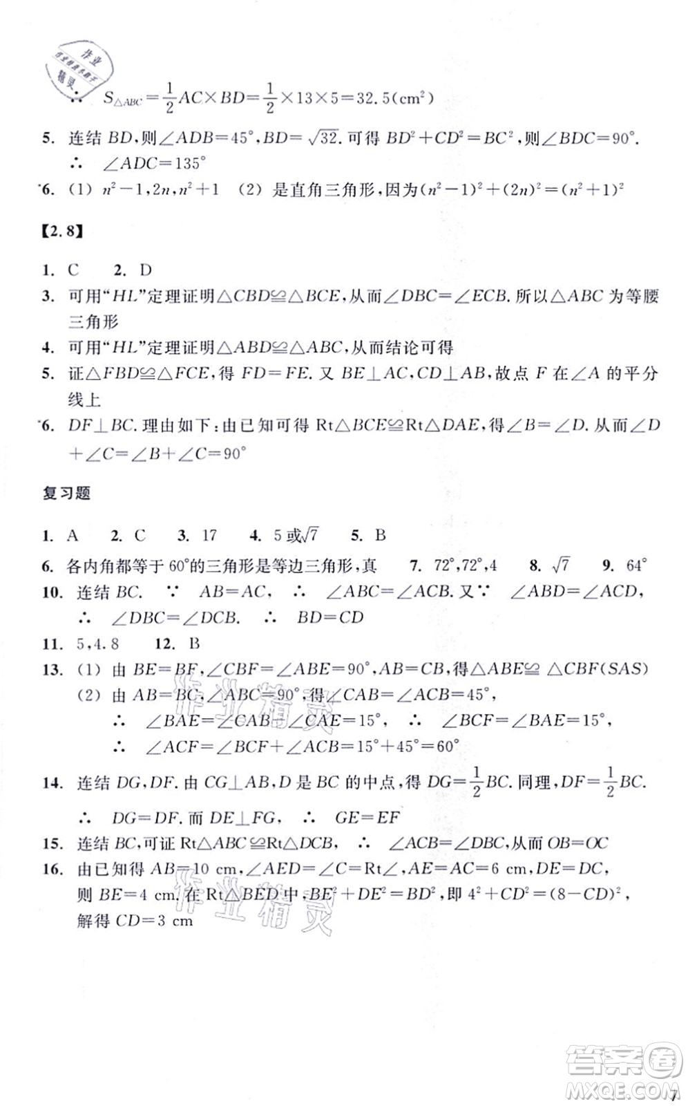 浙江教育出版社2021數(shù)學作業(yè)本八年級上冊ZH浙教版答案