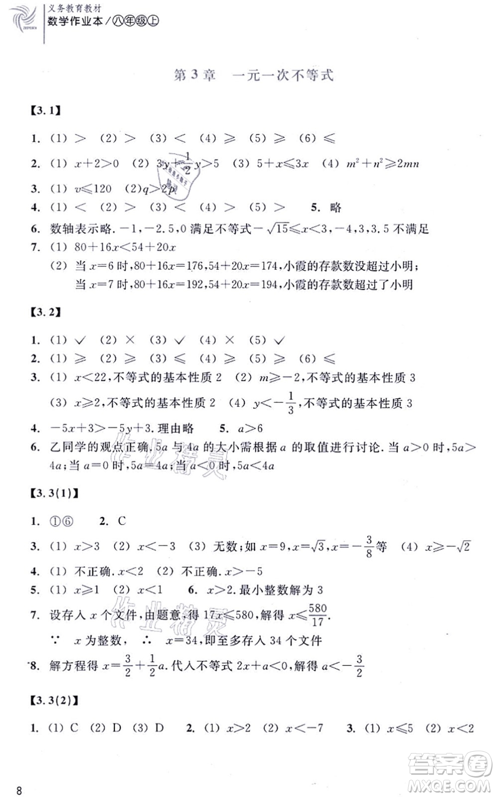 浙江教育出版社2021數(shù)學作業(yè)本八年級上冊ZH浙教版答案