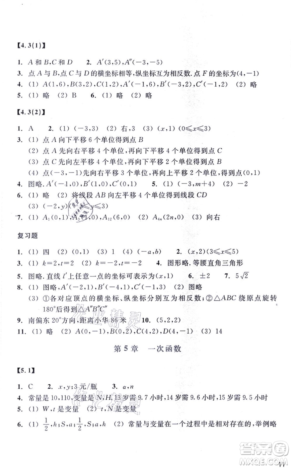 浙江教育出版社2021數(shù)學作業(yè)本八年級上冊ZH浙教版答案