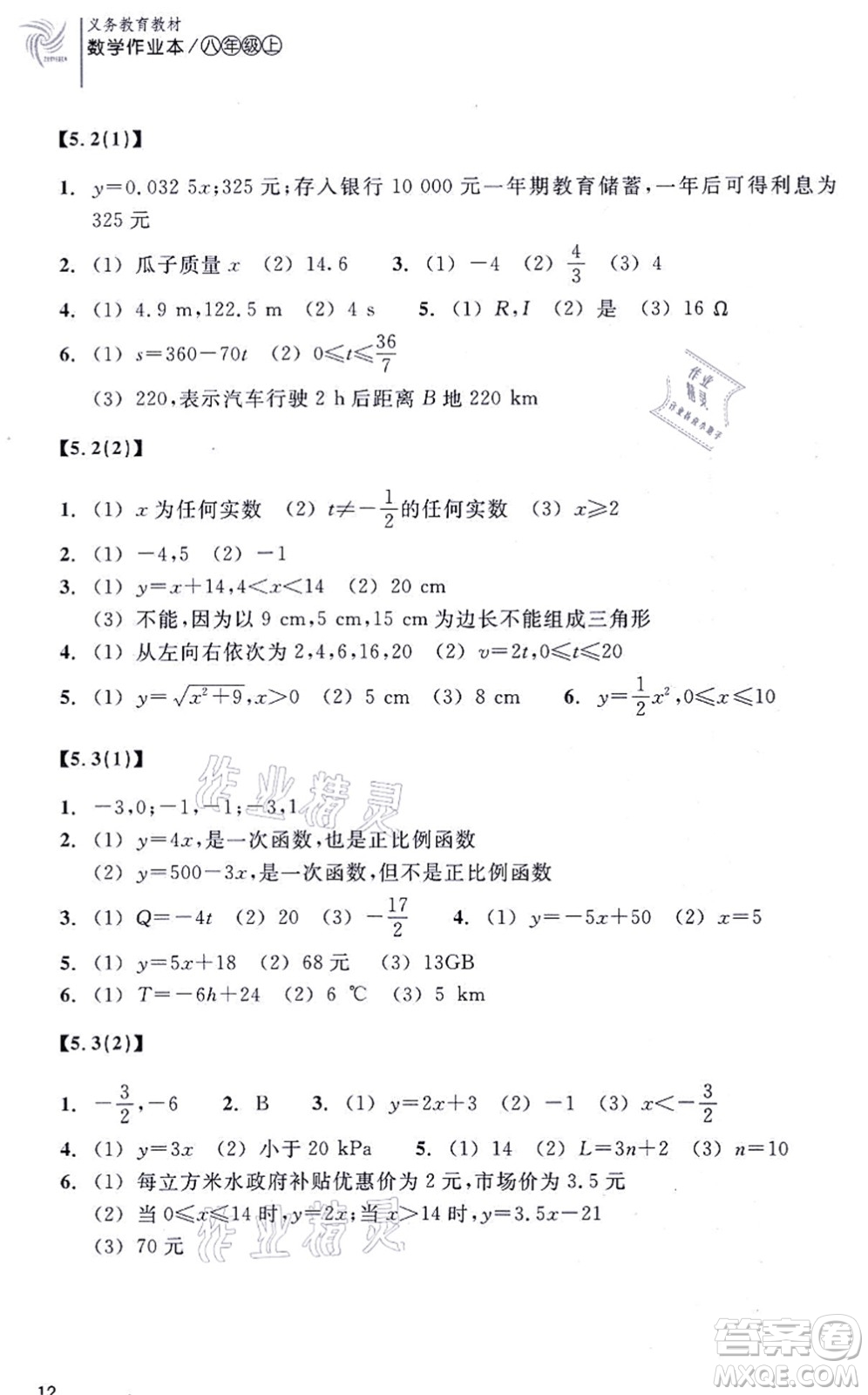 浙江教育出版社2021數(shù)學作業(yè)本八年級上冊ZH浙教版答案