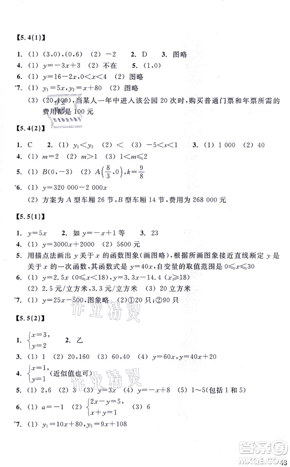 浙江教育出版社2021數(shù)學作業(yè)本八年級上冊ZH浙教版答案