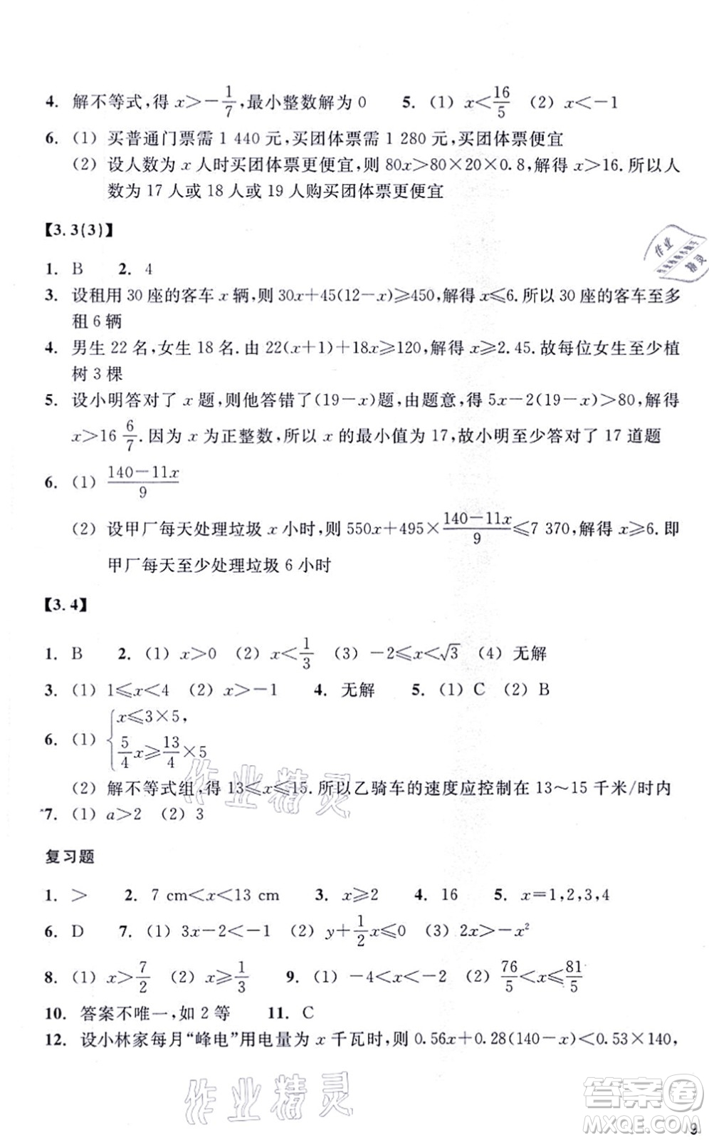 浙江教育出版社2021數(shù)學作業(yè)本八年級上冊ZH浙教版答案