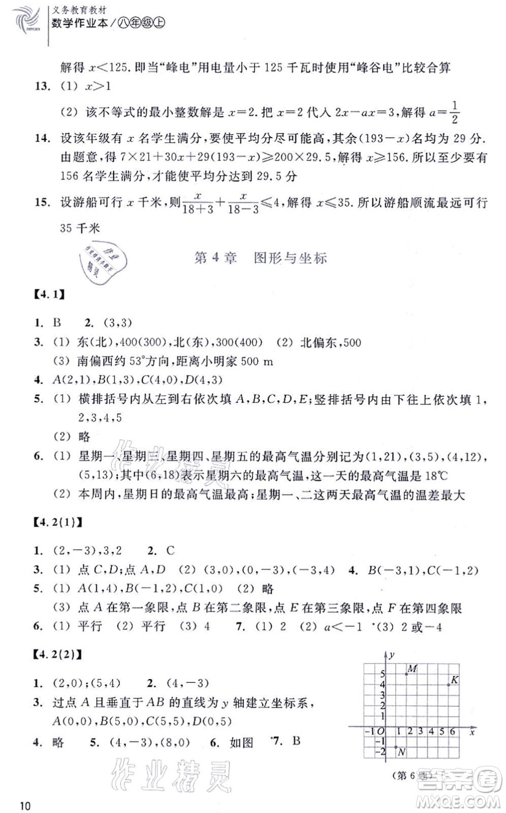 浙江教育出版社2021數(shù)學作業(yè)本八年級上冊ZH浙教版答案
