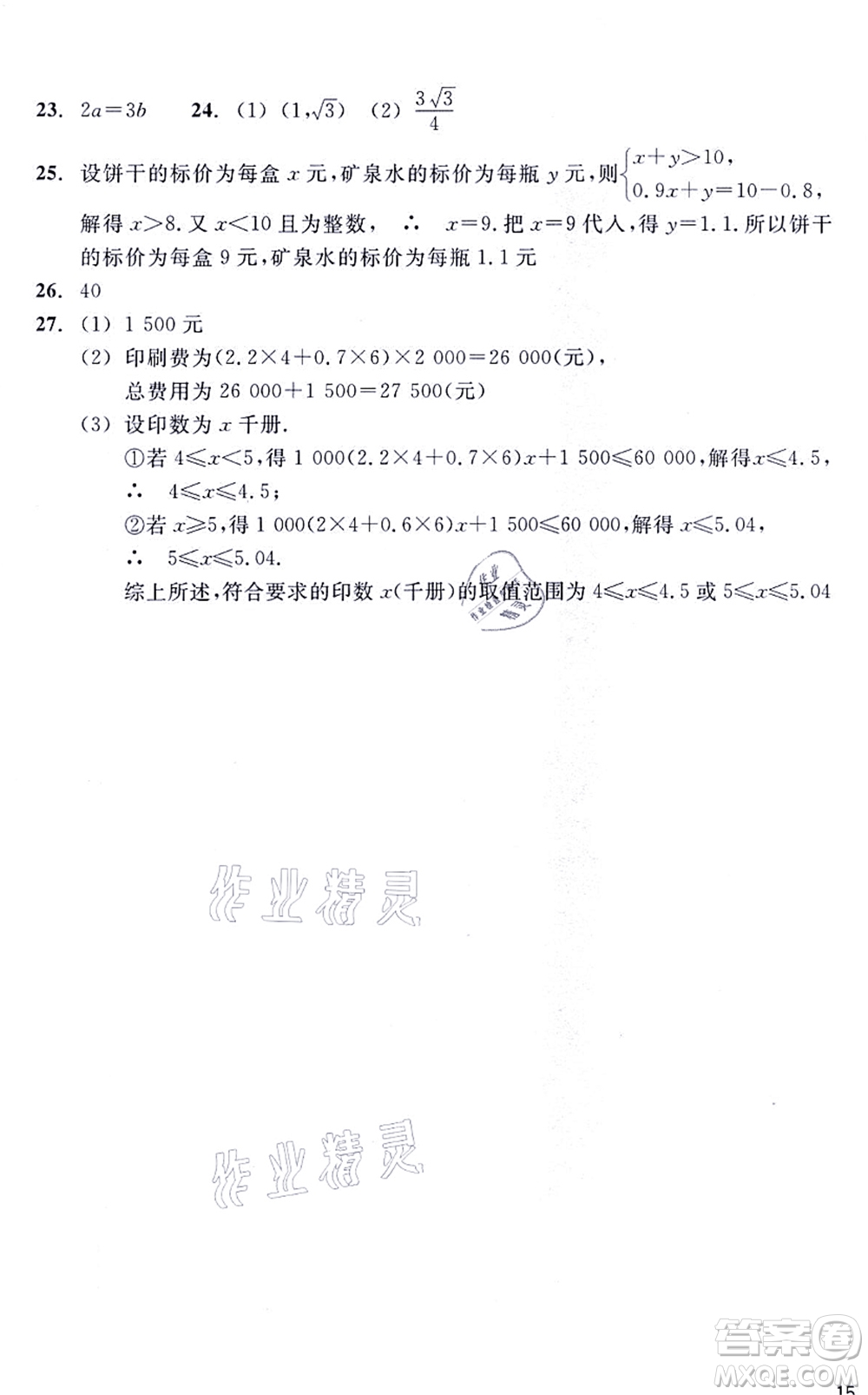 浙江教育出版社2021數(shù)學作業(yè)本八年級上冊ZH浙教版答案