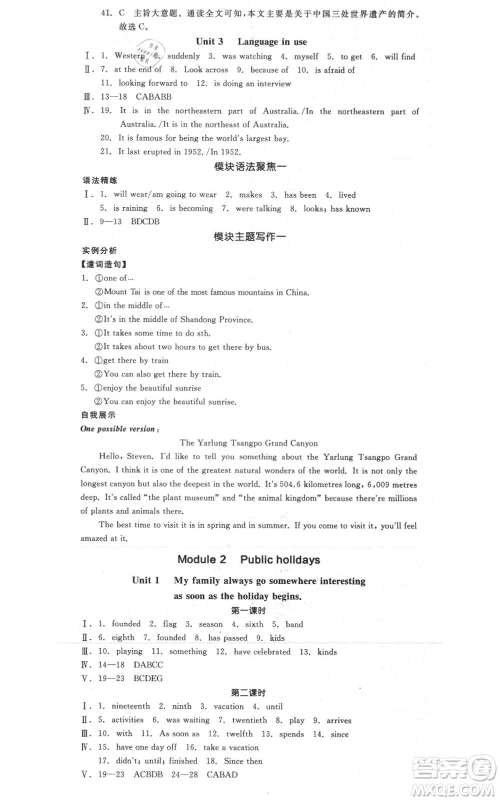 河北科學(xué)技術(shù)出版社2021全品作業(yè)本九年級(jí)英語(yǔ)外研版合肥專版參考答案