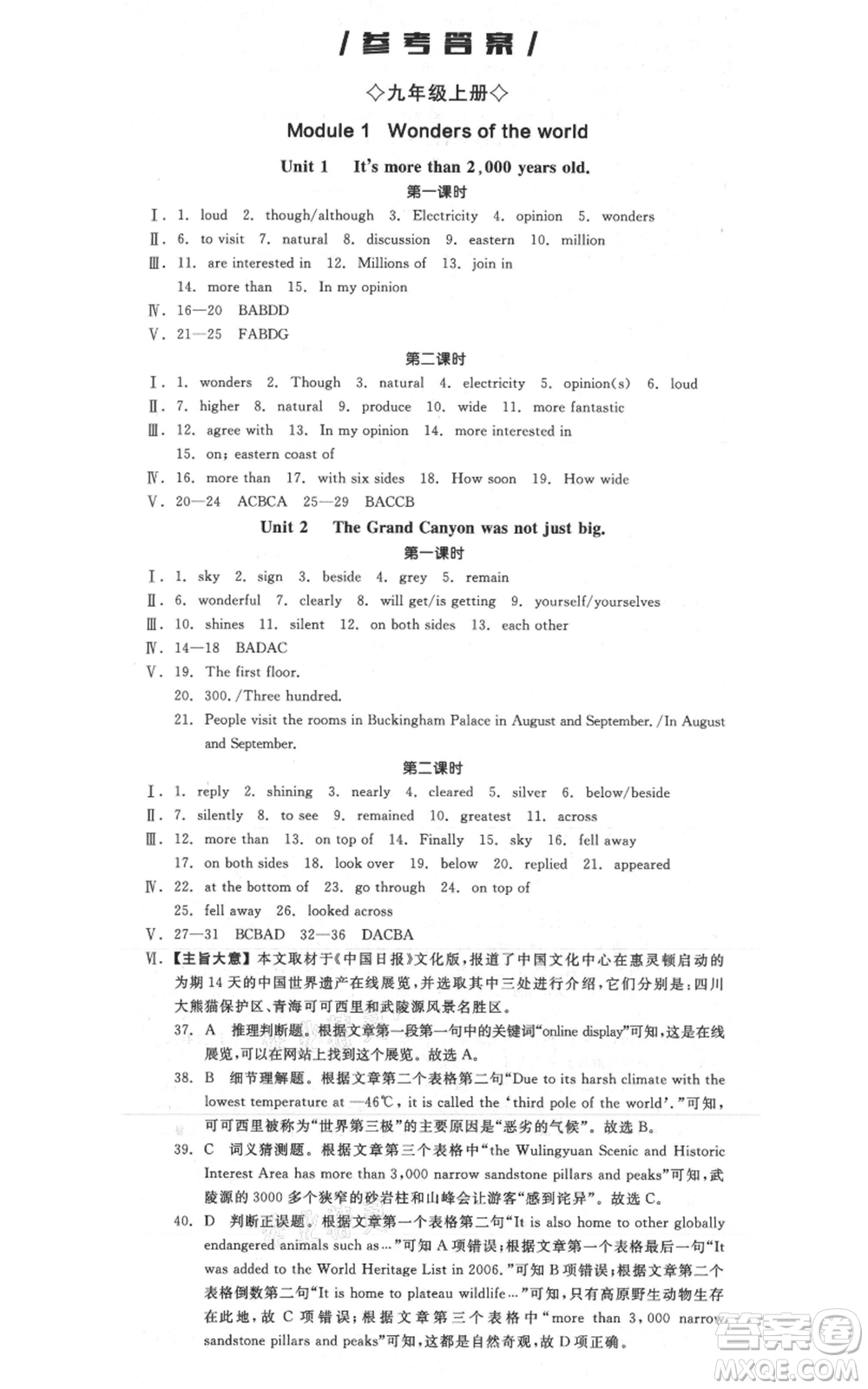 河北科學(xué)技術(shù)出版社2021全品作業(yè)本九年級(jí)英語(yǔ)外研版合肥專版參考答案