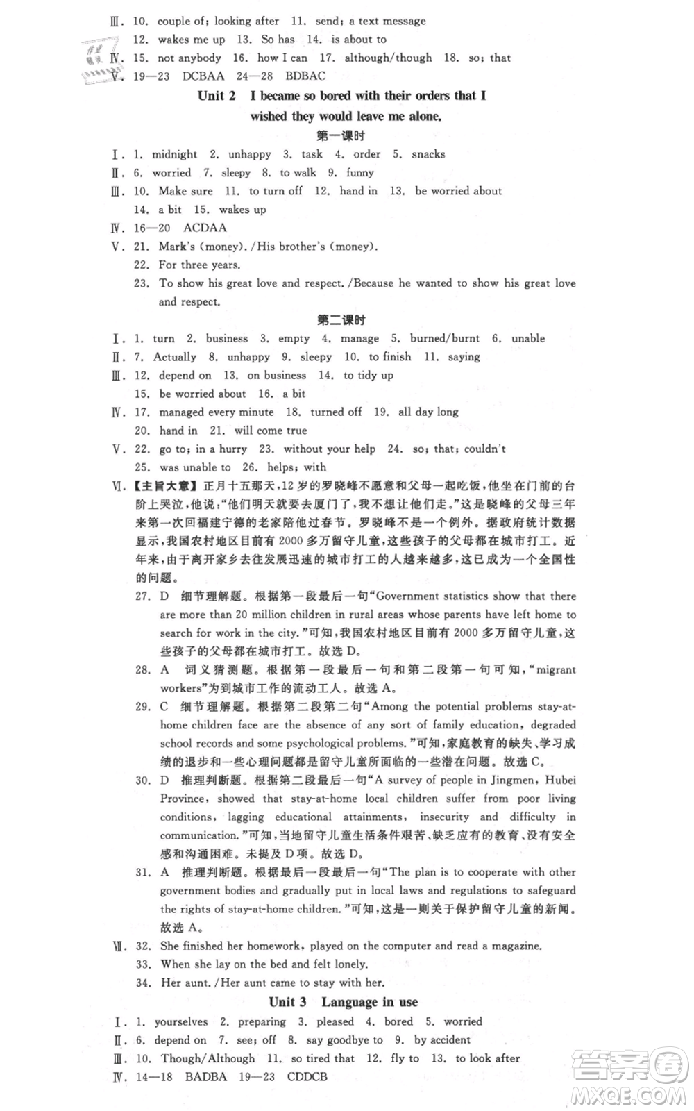 河北科學(xué)技術(shù)出版社2021全品作業(yè)本九年級(jí)英語(yǔ)外研版合肥專版參考答案