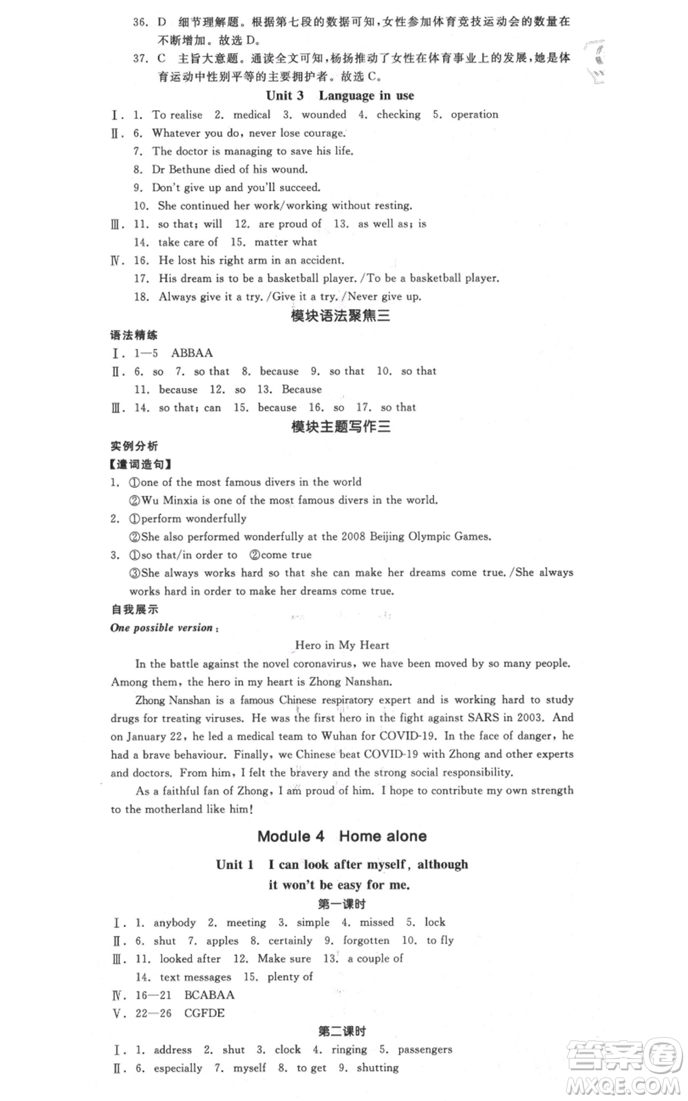 河北科學(xué)技術(shù)出版社2021全品作業(yè)本九年級(jí)英語(yǔ)外研版合肥專版參考答案