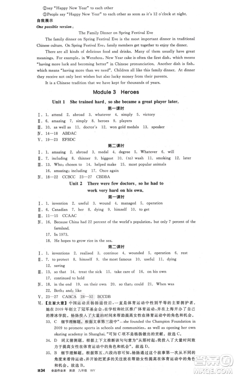 河北科學(xué)技術(shù)出版社2021全品作業(yè)本九年級(jí)英語(yǔ)外研版合肥專版參考答案
