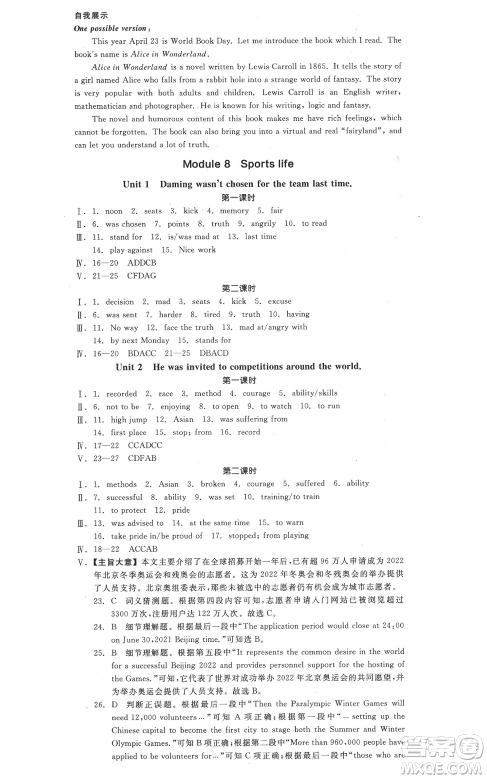 河北科學(xué)技術(shù)出版社2021全品作業(yè)本九年級(jí)英語(yǔ)外研版合肥專版參考答案