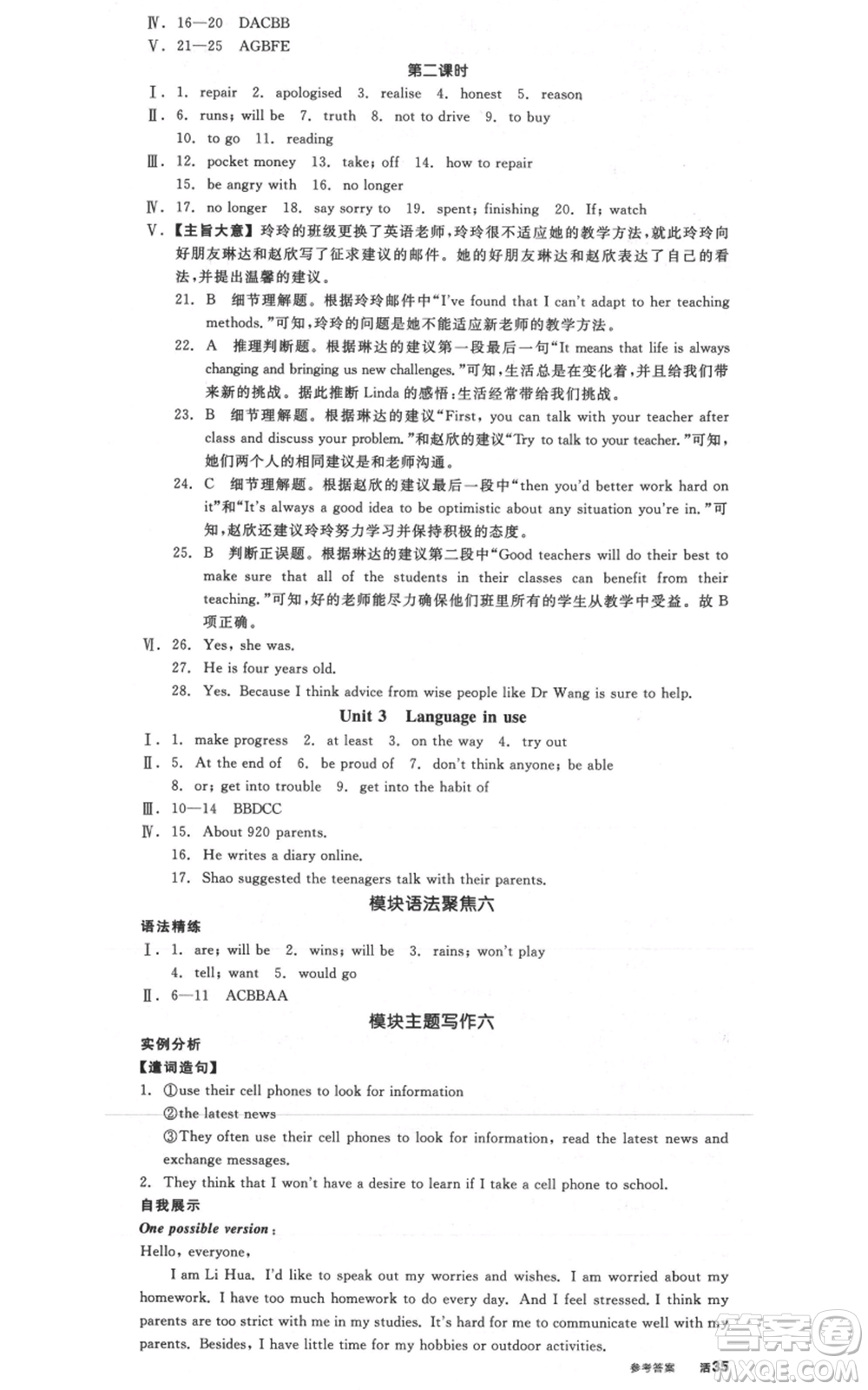 河北科學(xué)技術(shù)出版社2021全品作業(yè)本九年級(jí)英語(yǔ)外研版合肥專版參考答案