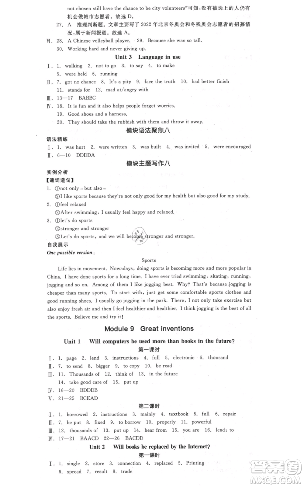 河北科學(xué)技術(shù)出版社2021全品作業(yè)本九年級(jí)英語(yǔ)外研版合肥專版參考答案