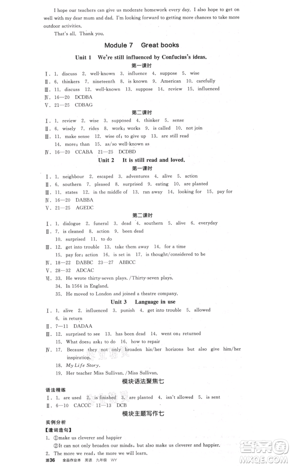 河北科學(xué)技術(shù)出版社2021全品作業(yè)本九年級(jí)英語(yǔ)外研版合肥專版參考答案