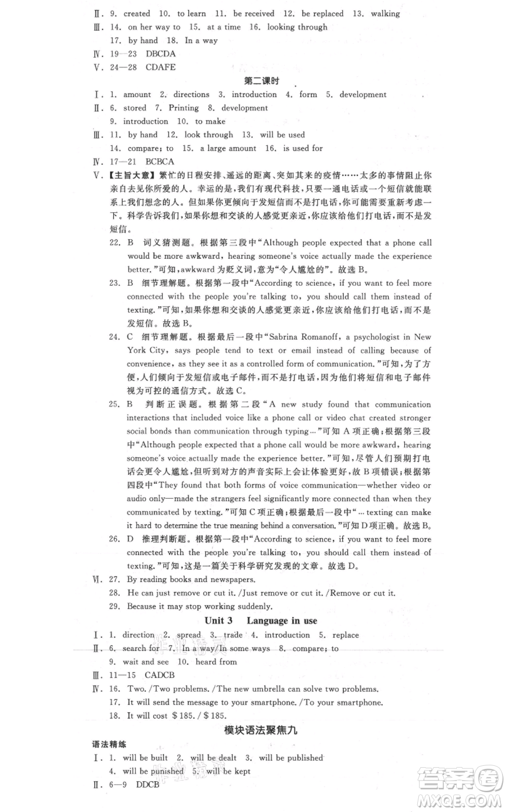 河北科學(xué)技術(shù)出版社2021全品作業(yè)本九年級(jí)英語(yǔ)外研版合肥專版參考答案