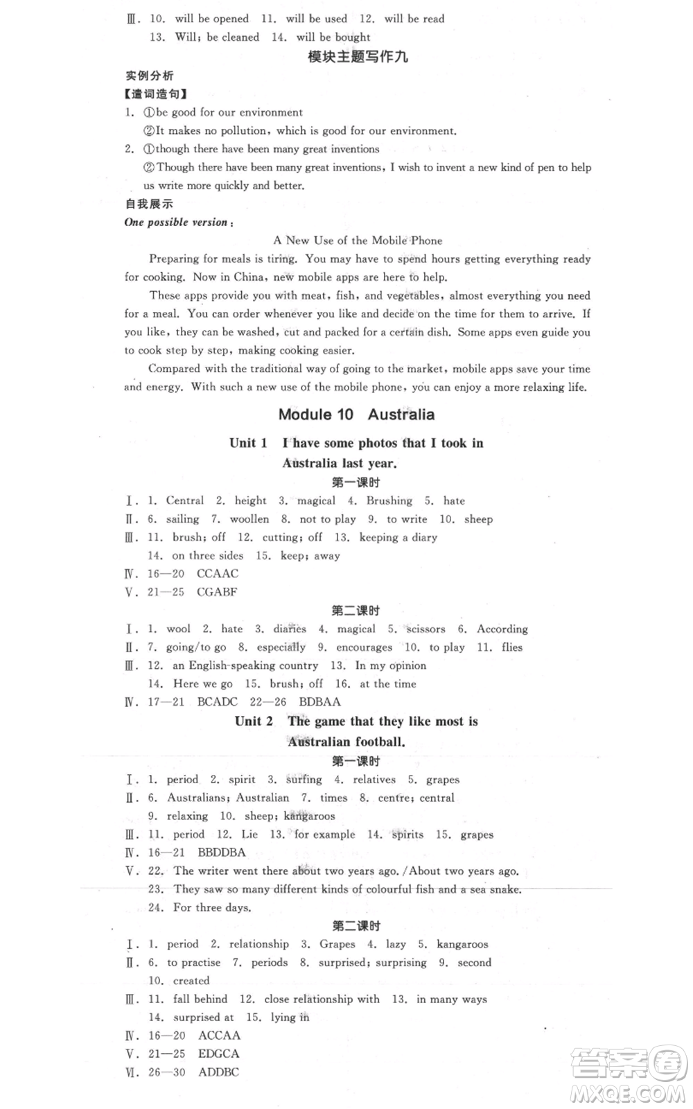 河北科學(xué)技術(shù)出版社2021全品作業(yè)本九年級(jí)英語(yǔ)外研版合肥專版參考答案
