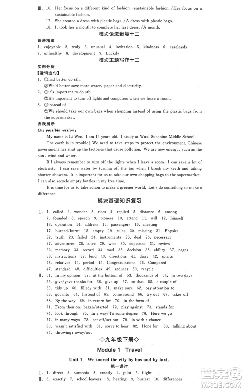 河北科學(xué)技術(shù)出版社2021全品作業(yè)本九年級(jí)英語(yǔ)外研版合肥專版參考答案