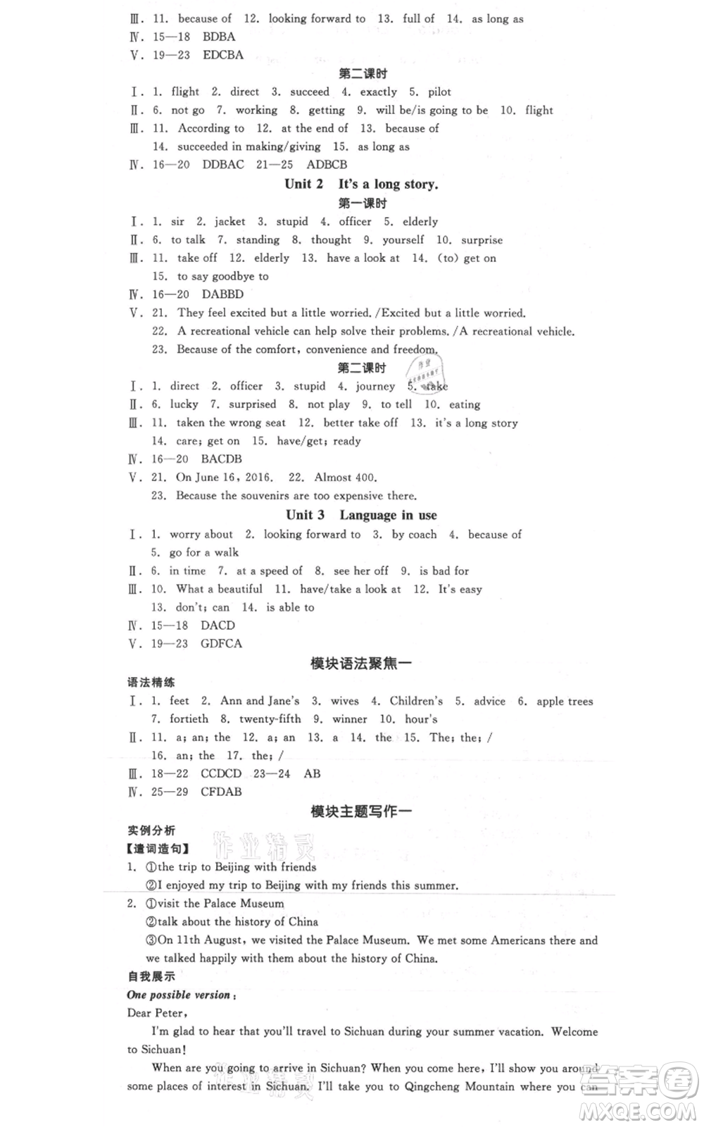 河北科學(xué)技術(shù)出版社2021全品作業(yè)本九年級(jí)英語(yǔ)外研版合肥專版參考答案