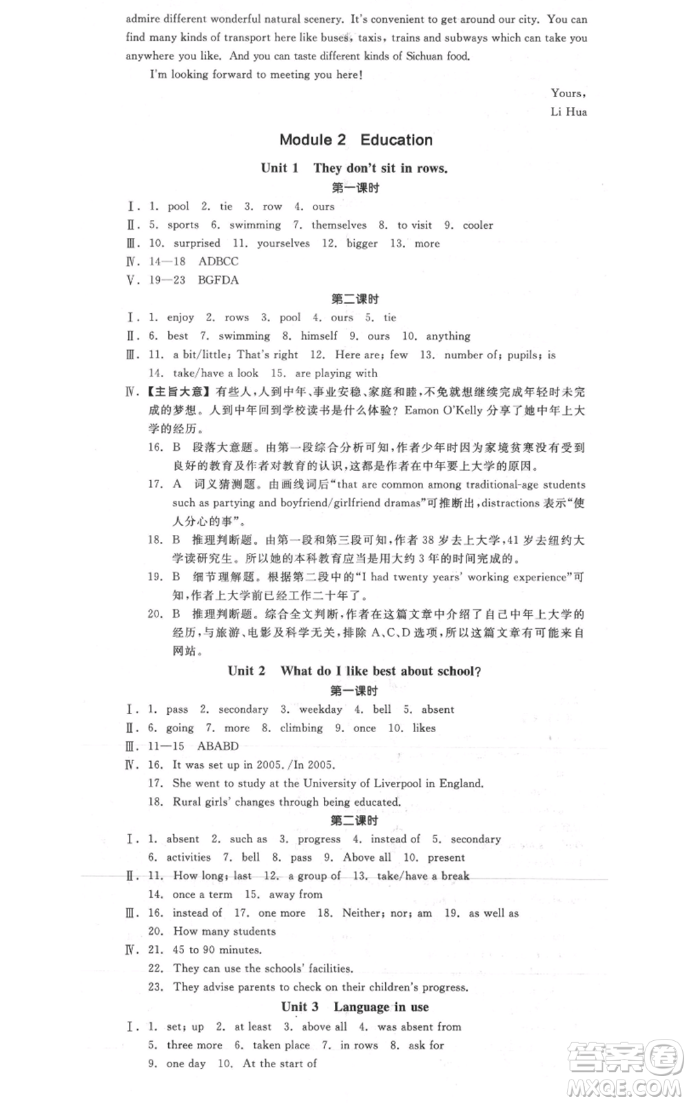 河北科學(xué)技術(shù)出版社2021全品作業(yè)本九年級(jí)英語(yǔ)外研版合肥專版參考答案