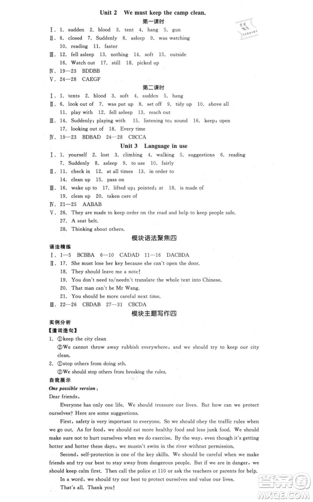 河北科學(xué)技術(shù)出版社2021全品作業(yè)本九年級(jí)英語(yǔ)外研版合肥專版參考答案
