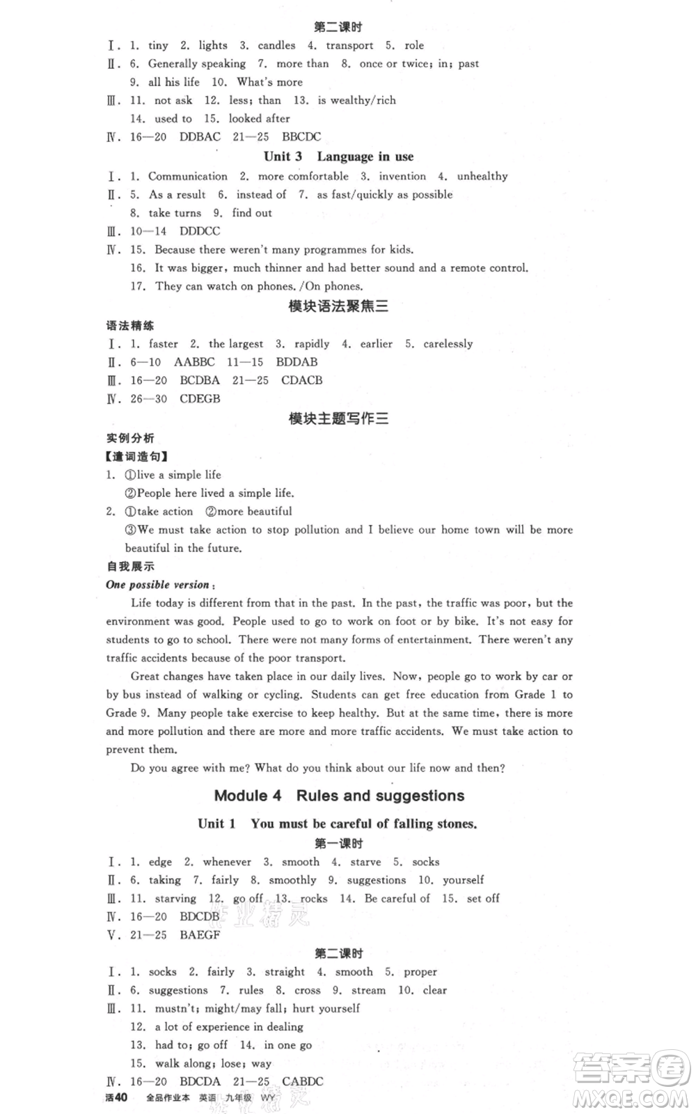 河北科學(xué)技術(shù)出版社2021全品作業(yè)本九年級(jí)英語(yǔ)外研版合肥專版參考答案