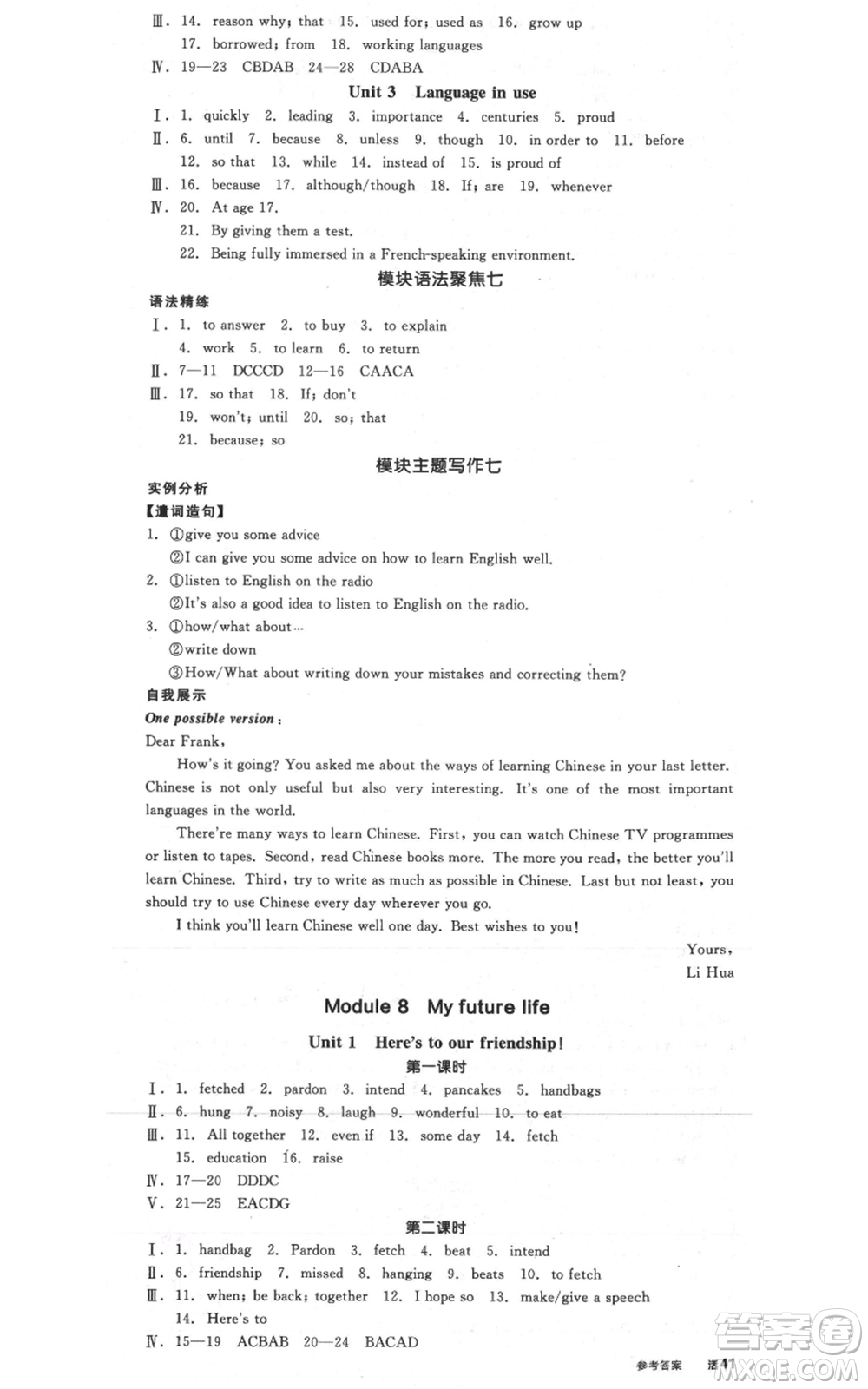 河北科學(xué)技術(shù)出版社2021全品作業(yè)本九年級(jí)英語(yǔ)外研版合肥專版參考答案