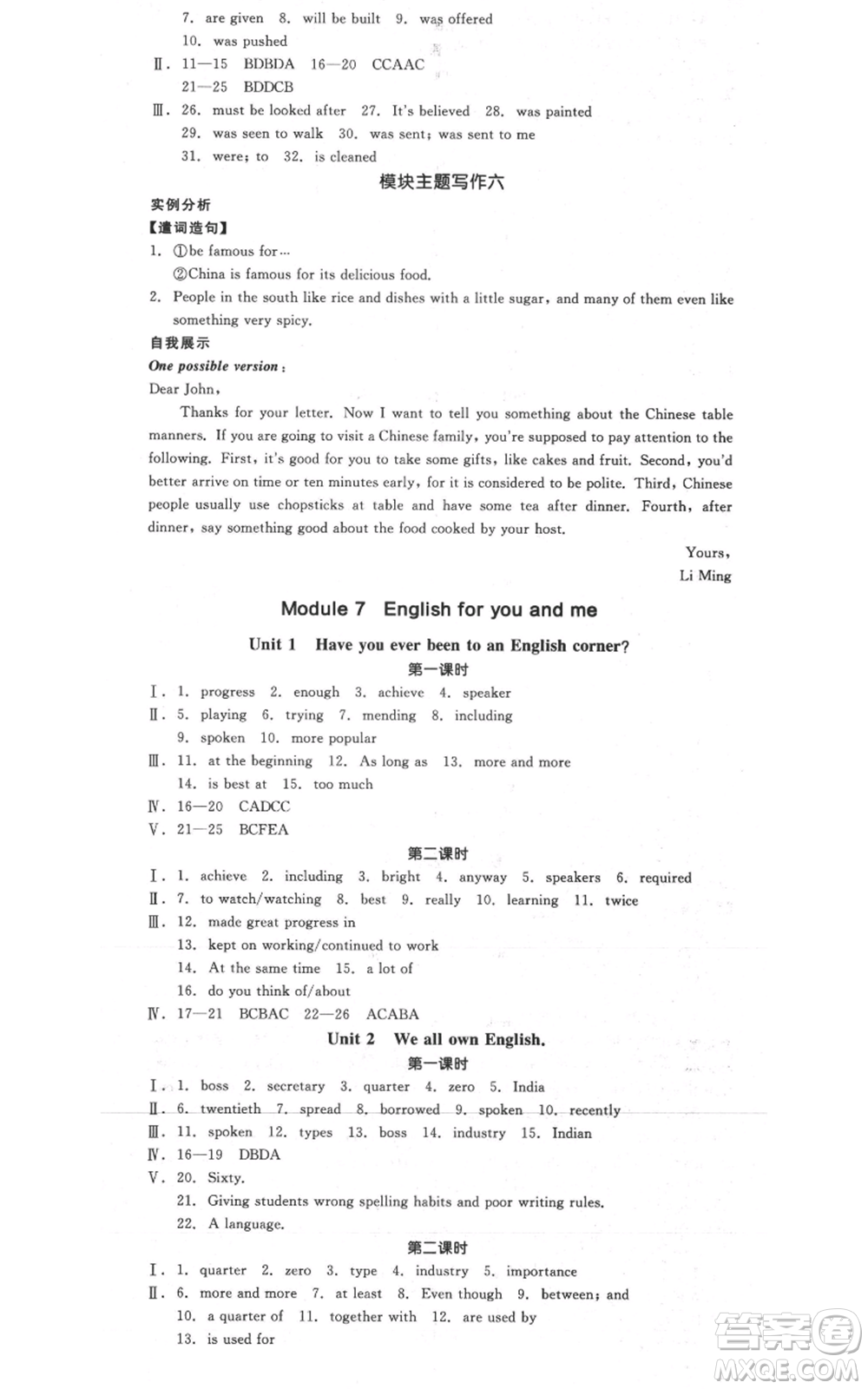 河北科學(xué)技術(shù)出版社2021全品作業(yè)本九年級(jí)英語(yǔ)外研版合肥專版參考答案