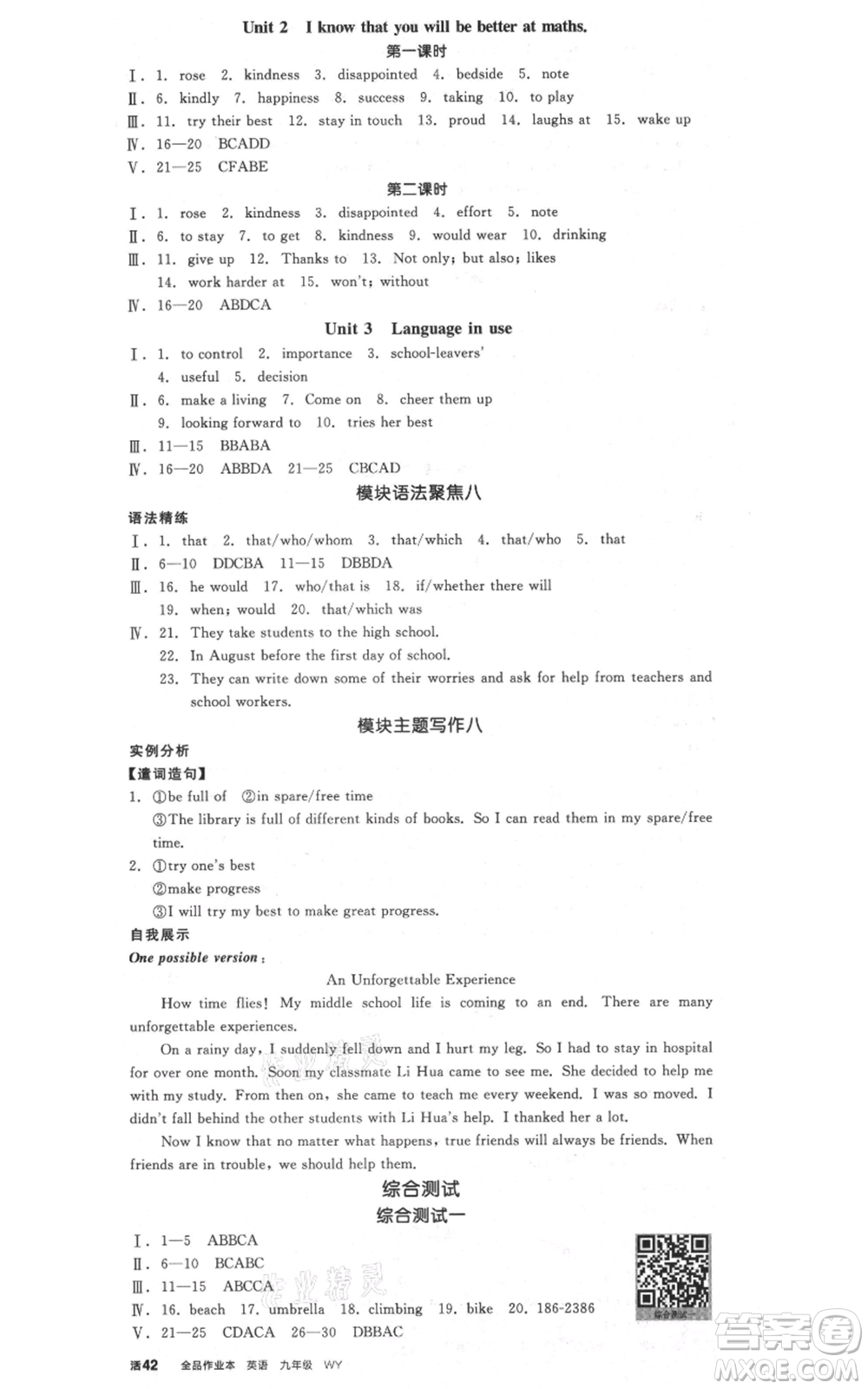 河北科學(xué)技術(shù)出版社2021全品作業(yè)本九年級(jí)英語(yǔ)外研版合肥專版參考答案