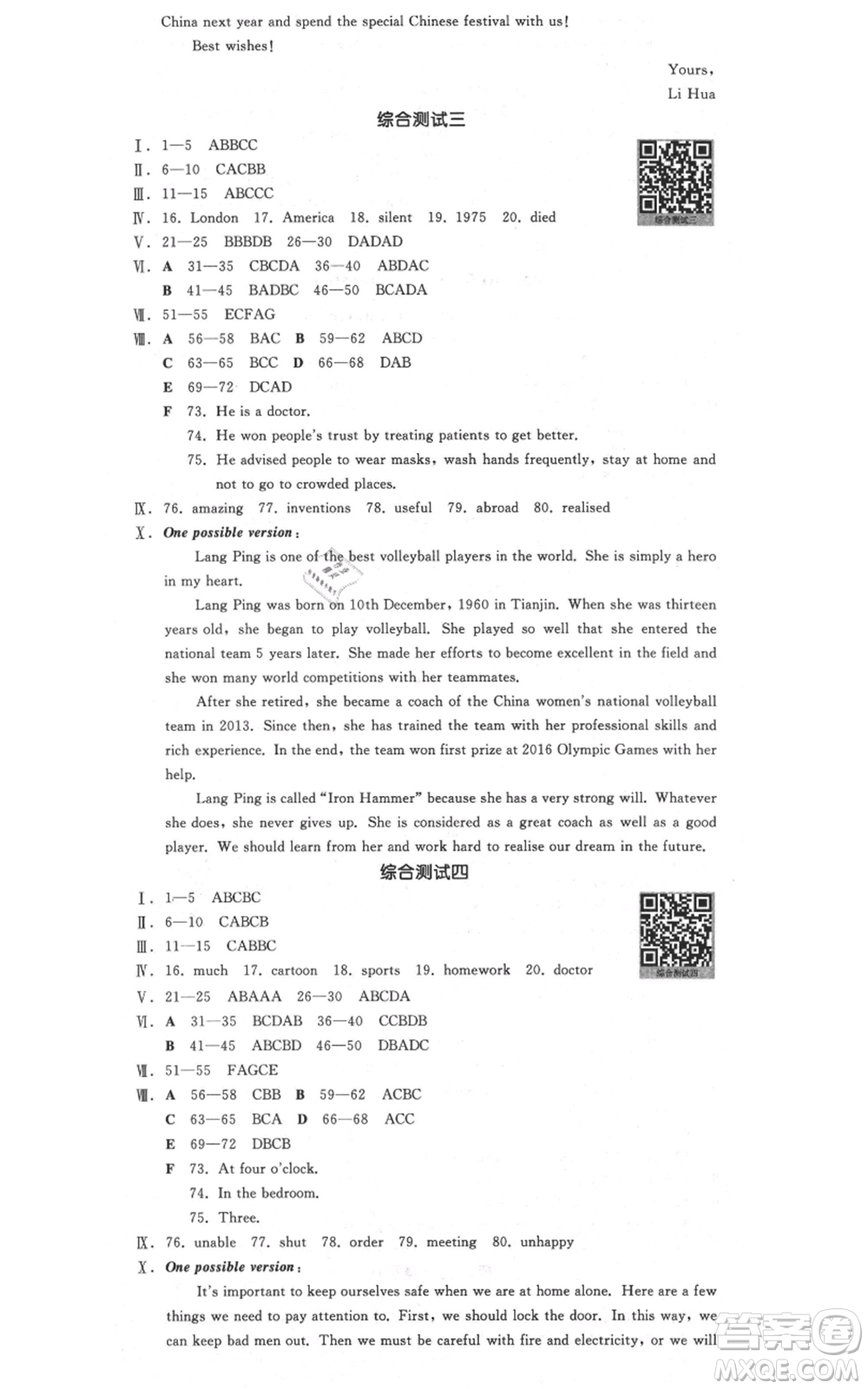 河北科學(xué)技術(shù)出版社2021全品作業(yè)本九年級(jí)英語(yǔ)外研版合肥專版參考答案