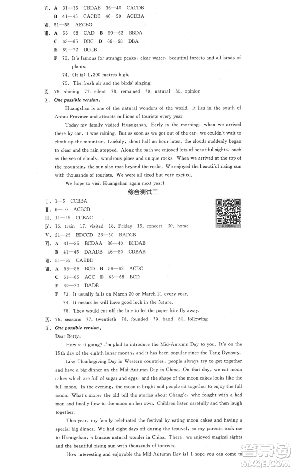 河北科學(xué)技術(shù)出版社2021全品作業(yè)本九年級(jí)英語(yǔ)外研版合肥專版參考答案