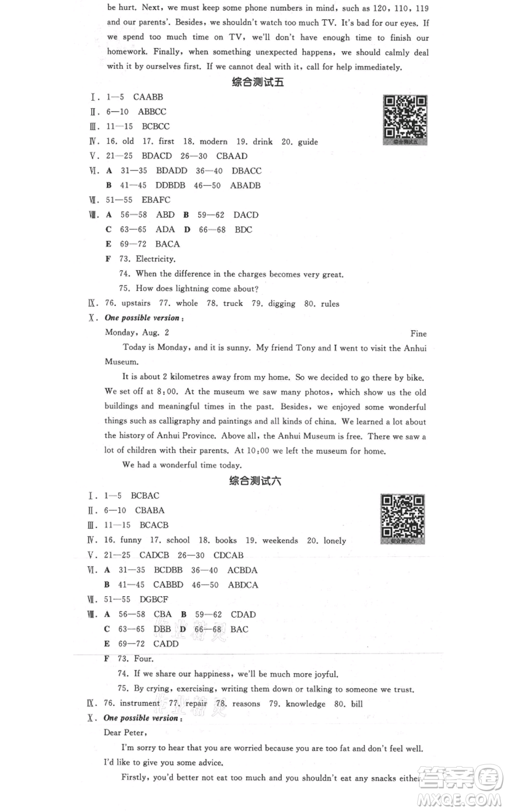 河北科學(xué)技術(shù)出版社2021全品作業(yè)本九年級(jí)英語(yǔ)外研版合肥專版參考答案