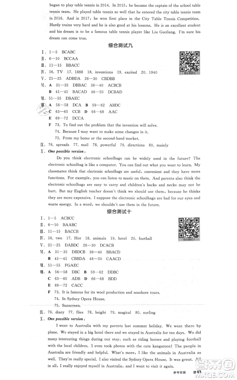 河北科學(xué)技術(shù)出版社2021全品作業(yè)本九年級(jí)英語(yǔ)外研版合肥專版參考答案