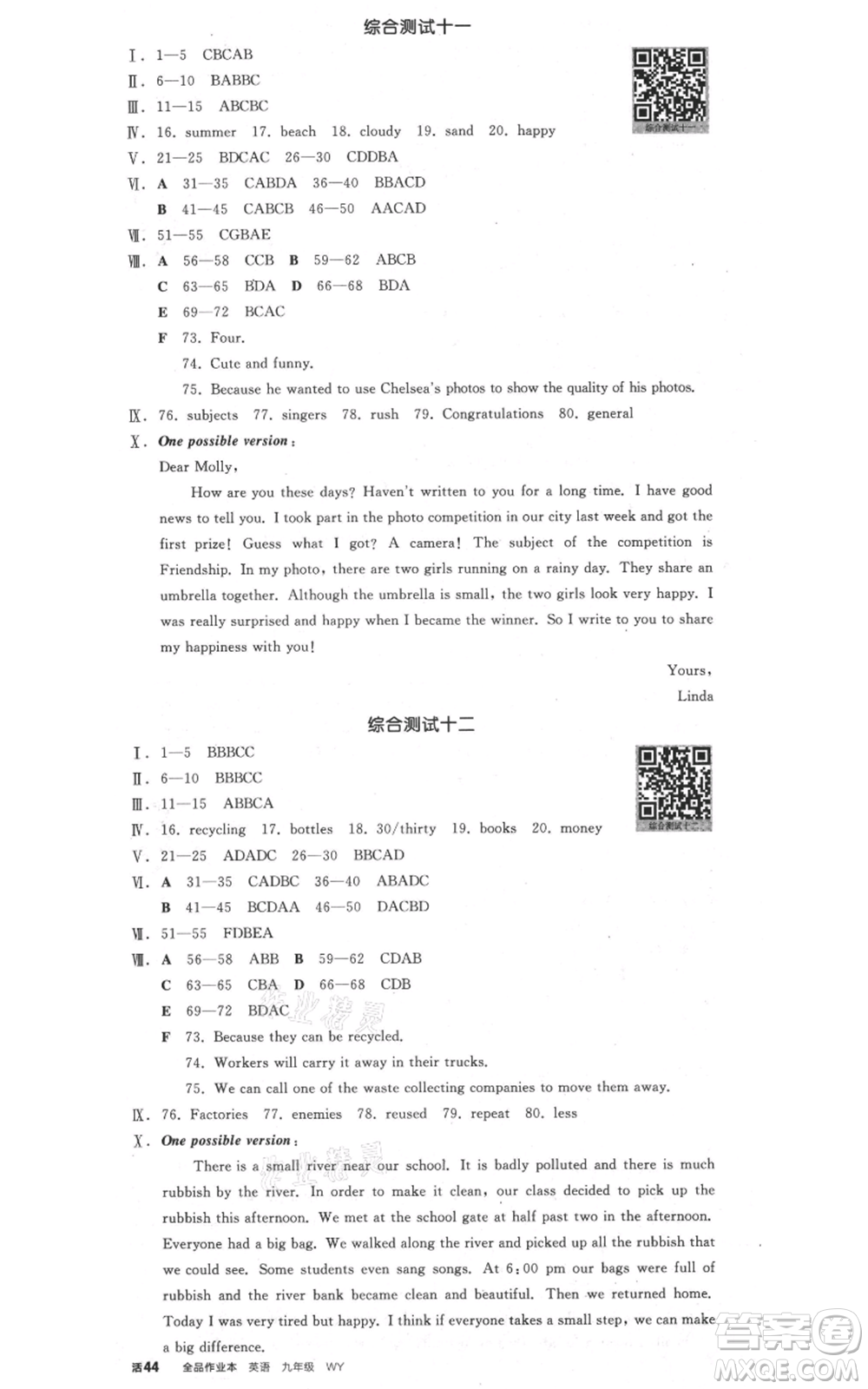 河北科學(xué)技術(shù)出版社2021全品作業(yè)本九年級(jí)英語(yǔ)外研版合肥專版參考答案