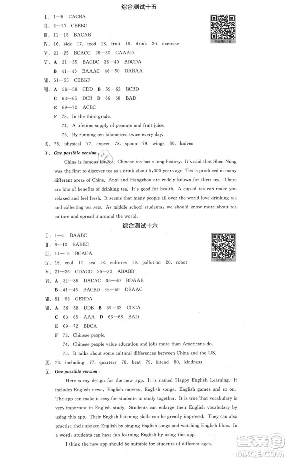 河北科學(xué)技術(shù)出版社2021全品作業(yè)本九年級(jí)英語(yǔ)外研版合肥專版參考答案