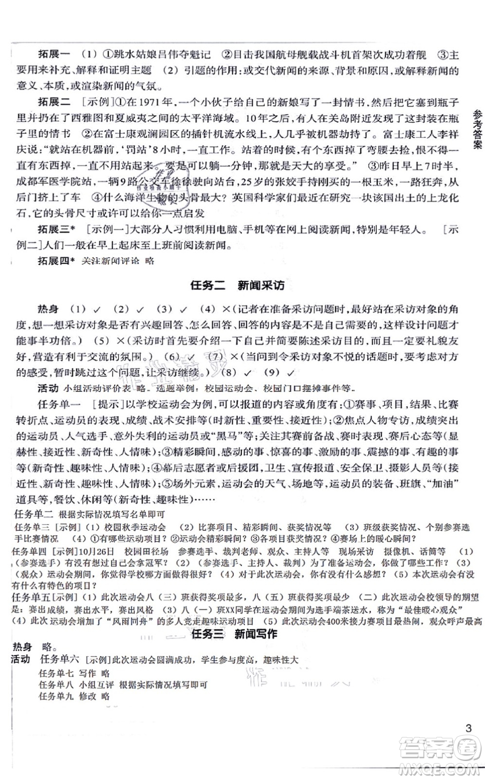 浙江教育出版社2021語文作業(yè)本八年級(jí)上冊(cè)人教版答案