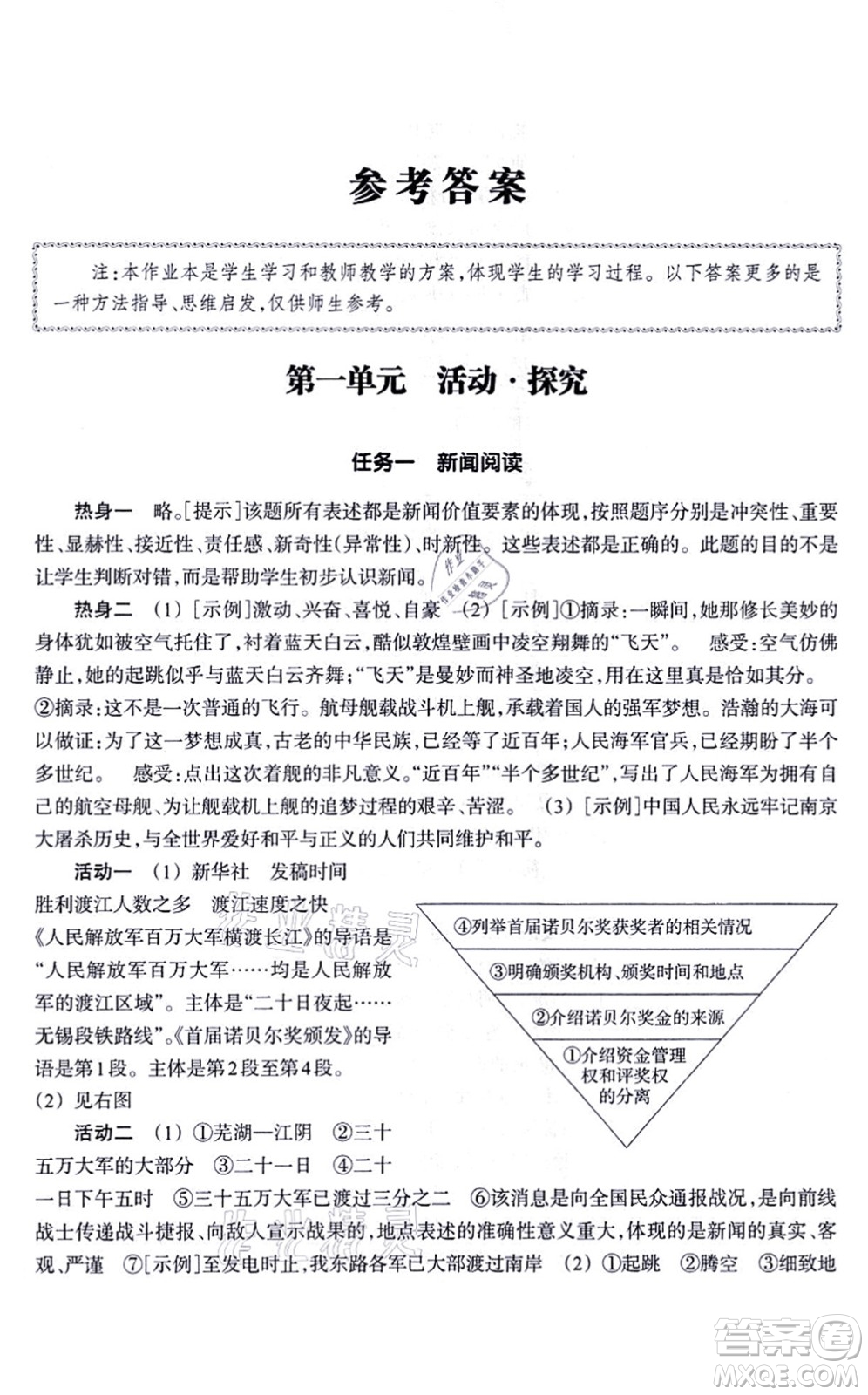 浙江教育出版社2021語文作業(yè)本八年級(jí)上冊(cè)人教版答案