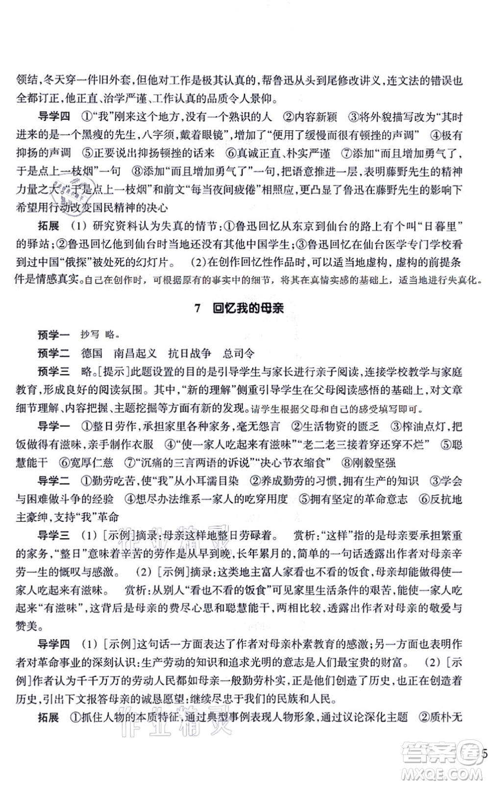 浙江教育出版社2021語文作業(yè)本八年級(jí)上冊(cè)人教版答案